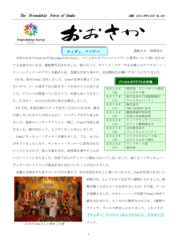 会報 48 号（2013年10月 8ページ）約1.6MB - FF-OSAKA