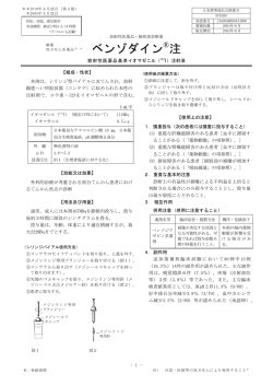 ベンゾダイン&reg;注 - 日本メジフィジックス