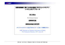 消費者機械に関する安全規格に対するメタモデリ ングによるアプローチ