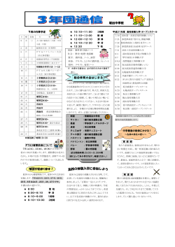 補習が始まります！ 総合体育大会はじまる！ 坂出中学校