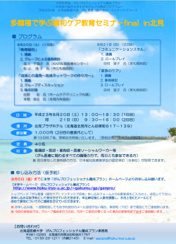 プログラム - 北海道医療大学