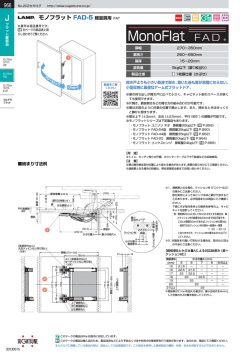 モノフラット FAD-5 軽量扉用 PAT