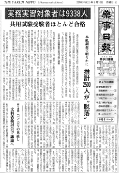 薬事日報：2009年度共用試験結果