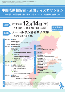 中間成果報告会・公開ディスカッション ―中国・四国地域における