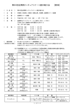 大会要項 pdf - 滋賀県スケート連盟
