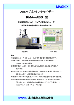 ABSマグネットアナライザー - 東洋磁気工業