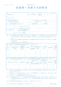 医療費・医療手当診断書 - 医薬品医療機器総合機構