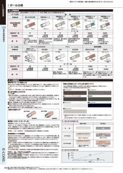 ポール仕様