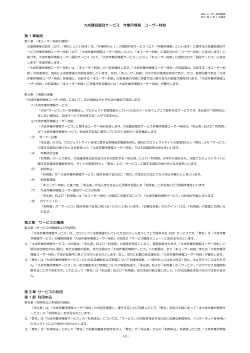 大成建設個別サービス 作業所情報 ユーザー特約 第  - 建設サイトログイン