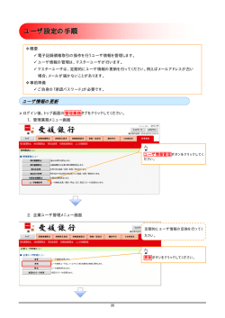 ユーザ設定の手順