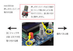 DC ジャックや USB コネクタを 取り付ける側 操作パネル側