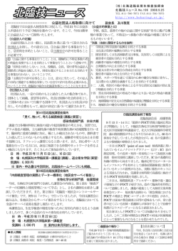 公益社団法人格取得に向けて - 北海道臨床衛生検査技師会