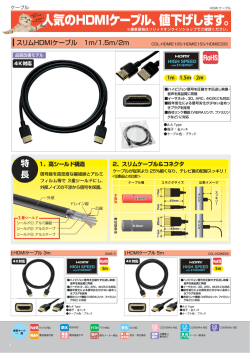 人気のHDMIケーブル、値下げします。 - ソリッドケーブル