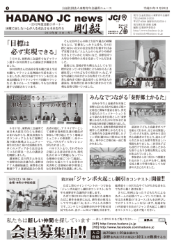 表-JC [更新済み] - 秦野青年会議所