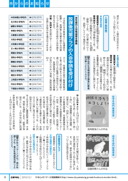 放課後児童クラブの入会申請を受け付け - 大和市