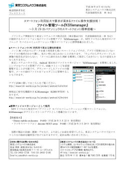 ファイル管理ツール『KSfilemanager』 - 東京システムハウス株式会社