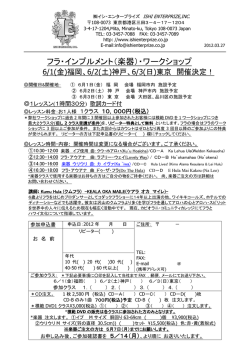 フラ・インプルメント（楽器）・ワークショップ - イシ・エンタープライズ