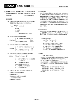 カナロックの選定（1）