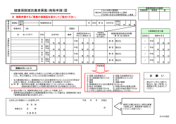 健康保険被扶養者異動（削除申請）届 - 公文健康保険組合