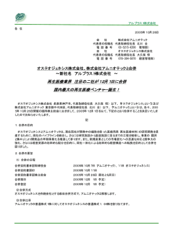 再生医療業界 注目の二社が12月1日に合併 国内最大の  - Arblast USA
