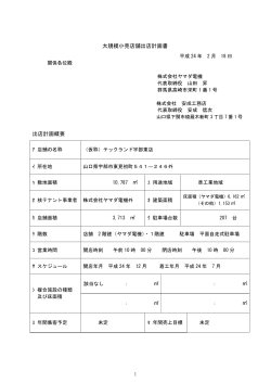 配付資料 (PDF : 752KB) - 山口県