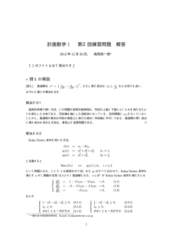 （第2回）解答pdf ファイル - 一橋大学商学部・大学院商学研究科