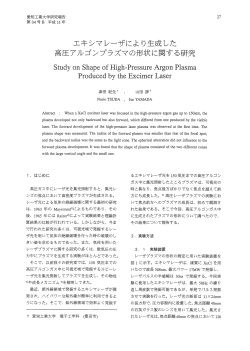 StudyonShapeofHigh-Pressure gonPlasma  - 愛知工業大学