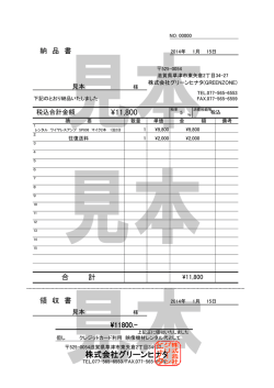 株式会社グリーンヒナタ \11,800