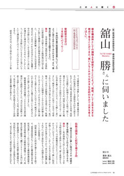 舘山 勝 - 土木学会