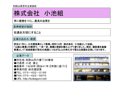 株式会社 小池組 - 和歌山県
