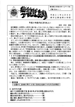 学校だより4月号
