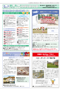 12ページ（381KB） - 東松島市