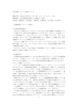 議事録 - 厚生労働省