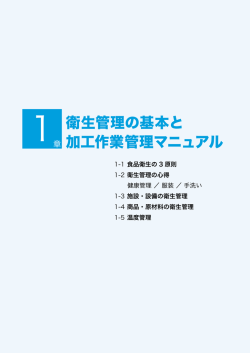 衛生管理の心得