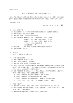（避難道路整備事業） [PDFファイル／184KB] - 山武市
