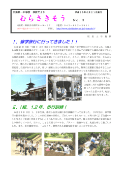 学校便り 6月号（PDF：500KB） - 西東京市立小中学校ホームページ