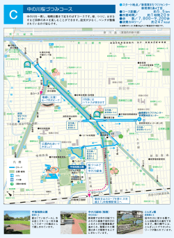 中の川桜づつみコース（PDF：324KB） - 札幌市