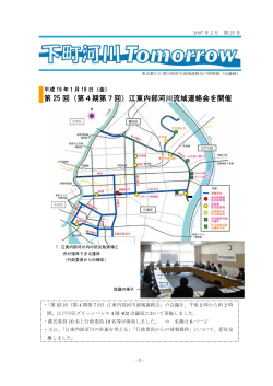 下町河川Tomorrow No．25 - 東京都建設局