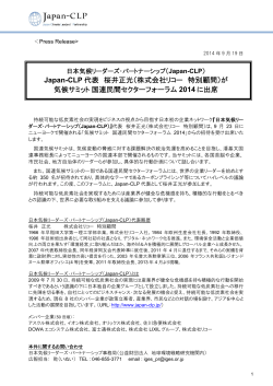 COJ Press Invitation - 日本気候リーダーズ・パートナーシップ | Japan-CLP