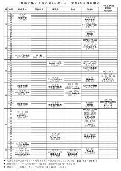 荒 尾 市 働 く 女 性 の 家 ( エ ポ ッ ク ・ 荒 尾 ) 自 主 講 座 案