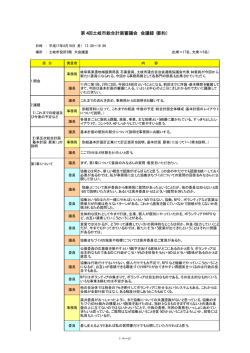 第4回土岐市総合計画審議会 会議録 (要約）