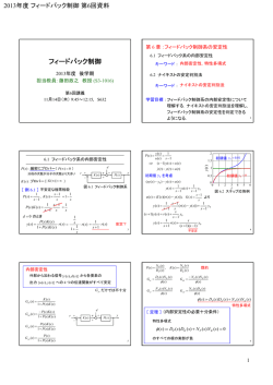 フィードバック制御