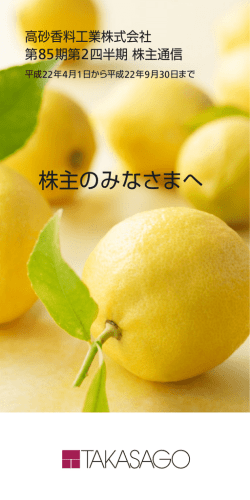 株主のみなさまへ
