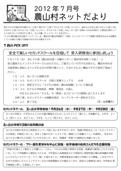 7月号 - とよた都市農山村交流ネットワーク