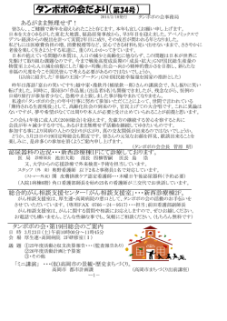 タンポポの会だより（第34号） - 厚生連高岡病院