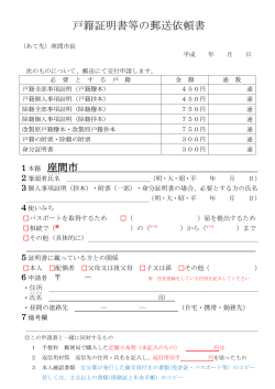戸籍等郵送請求(116KB)(PDF文書) - 座間市ホームページ