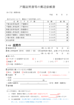 戸籍等郵送請求(116KB)(PDF文書) - 座間市ホームページ