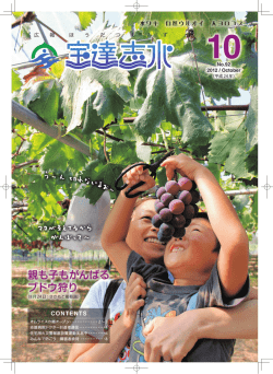 親も子もがんばる ブドウ狩り - 宝達志水町