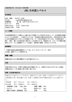 JSL 日本語レベル4 - 大阪学院大学