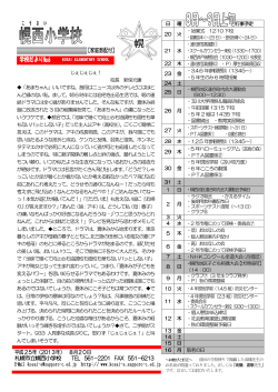 学校だより8月号 - 市立幌西小学校